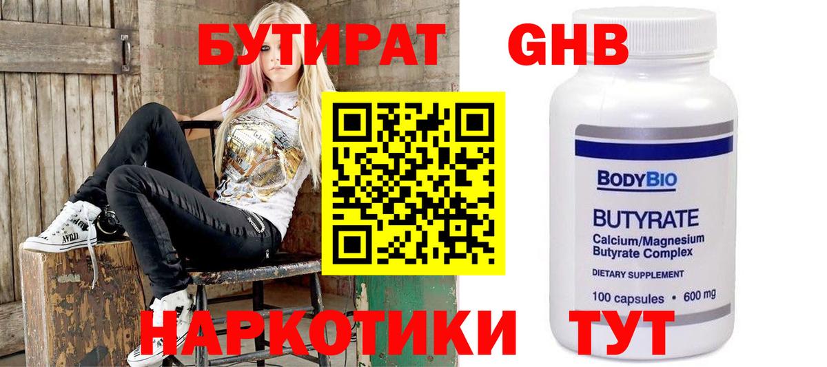 БУТИРАТ оксибутират Свободный