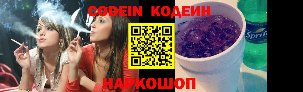 Свободный  Codein Purple Drank  Вход с VPN  Codein напиток Lean (лин) 