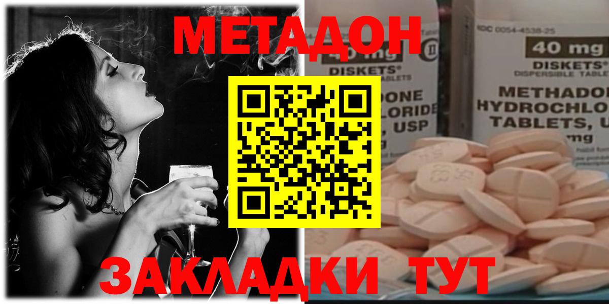 МЕТАДОН VHQ  Вход с VPN  Свободный  Метадон кристалл 
